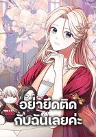 There Is No Need to Be Obsessed - Manhwa, Drama, Fantasy, Romance, Shoujo, Supernatural